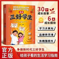奕泽图书旗舰店 漫画三好学生+能文能武智勇双全:激活孩子的学