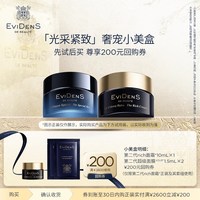 Evidens de Beaute EviDenSdeBeauté伊菲丹第二代rich面霜*奢宠小美盒