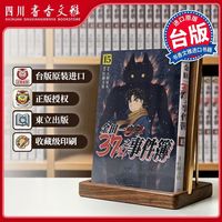 任选金田一37岁之事件簿1-18 外传 台版 天樹 征丸 ／佐藤文也  繁体中文  东立日本漫画书 37歲之事件簿