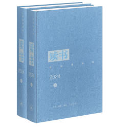 《读书》2024合订本上下两册精装 三联书店 装订思想精华 存蓄人文关怀 9787108082329