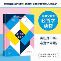 新哲人杂志1-7 任选 新哲人编辑部著 给聪明人的轻哲学读物 当代青年思辨哲学入门书籍
