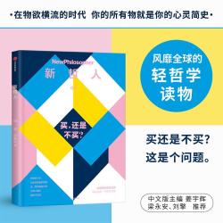 新哲人杂志1-7 任选 新哲人编辑部著 给聪明人的轻哲学读物 当代青年思辨哲学入门书籍