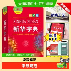 新华字典正版2025版12版双色本 全新小学生专用 新编实用工具书