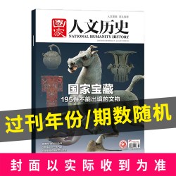 国家人文历史杂志2026年1-16期新【全年/半年订阅青少年初高中学生课外阅读红楼梦文史知识中国国家地理过