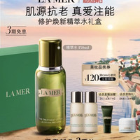 LA MER 沁润修护精萃水 150ml （赠焕肤水*2+加赠）