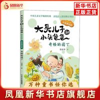 大头儿子和小头爸爸