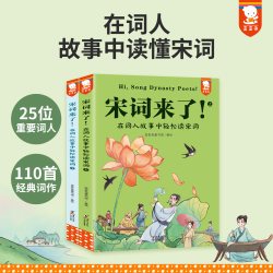 歪歪兔宋词来了小学生必背！在词人故事中轻松读宋词三百首中国古诗词大全中小学古诗词一年级课外书儿童课外