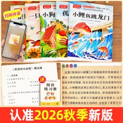 孤独的小螃蟹二年级上册必读的课外书全套5册快乐读书吧注音正版一只想飞的猫