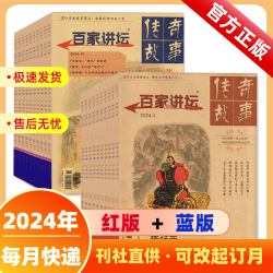 全年珍藏百家讲坛杂志红蓝版2024年1-12月+2023年1-12+2022年1-2月共12本打包