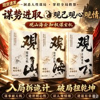 观山 观海 观云观自己正版观山海云悟处世谋略，吃透人心博弈，遇事从容破局书籍舌灿莲花