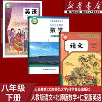 2026使用初中8八年级下册语文数学英语仁爱版北师版人教版全套课本教材教科书初二2下册语数英书课本全套
