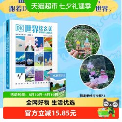 2024新书 DK 世界这么美 环球旅行月度指南跨越五大洲100多个国家