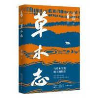 草木志（老藤全新长篇小说）