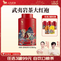 八马茶业 红茶金骏眉/正山小种/大红袍/铁观音/普洱熟茶 茶叶自己喝 罐装 80g