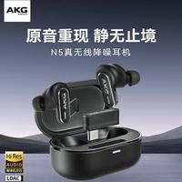 百亿补贴:AKG N5 自适应主动降噪 真无线蓝牙耳机