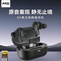 AKG N5 自适应主动降噪 真无线蓝牙耳机