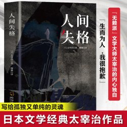 正版全5册人间失格太宰治罗生门我是猫月亮与六便士浮生六记初中高中学生