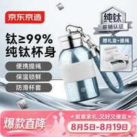 京东京造 纯钛保温杯 便携随行水杯 七夕礼物 300ml