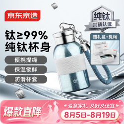 京东京造 纯钛保温杯 便携随行水杯 七夕礼物 300ml