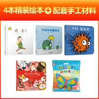中少阳光绘本+材料包组套套装 3-4岁宝宝锻炼动手能力活跃思维图书材料包套装