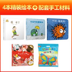 中少阳光绘本+材料包组套套装 3-4岁宝宝锻炼动手能力活跃思维图书材料包套装