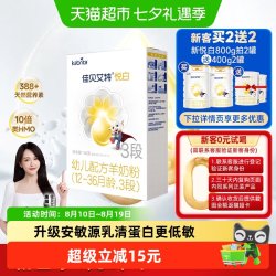 佳贝艾特 悦白系列 幼儿羊奶粉 国行版 3段 150g