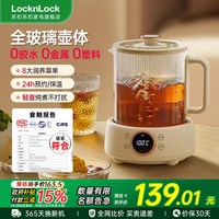 LOCK&LOCK 韩国乐扣全玻璃恒温养生壶炖煮一体办公室小型家用煮茶烧水壶新款