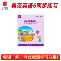 典范英语1a1b 英语分级阅读 3-8岁 英语启蒙绘本 英语分级读物 少儿英语 自然拼读英文绘本