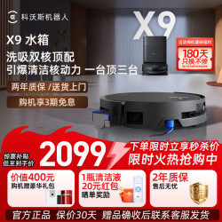 科沃斯 X9扫地机器人恒压滚筒洗地机器人自动清洗用上下水洗拖吸一体 X9水箱版