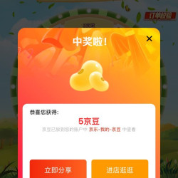 京东 联想商用办公会员抽奖京豆