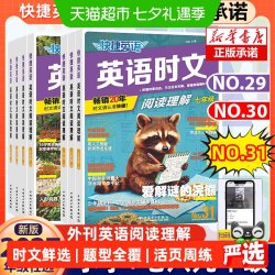 31/30/29期2025活页快捷英语时文阅读理解英语七八九年级完形填空