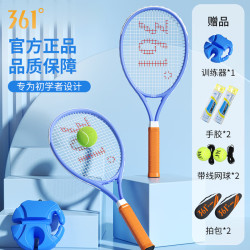 361° 成人铝合金网球单拍套装 送训练器 手胶 带线网球 拍包