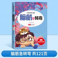 全套2册脑筋急转弯大全小学注音版6-8-12岁小学生课外阅读书籍一年级二三年级猜谜语书