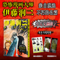 伊藤润二作品集 日本推理恐怖惊悚动漫漫画 伊藤润二自选杰作集