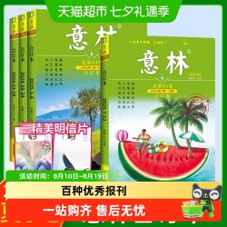 2025夏季卷 意林合订本2025年春夏秋冬季卷 2024意林合订卷1-12月