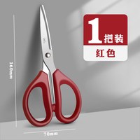 得力 不锈钢剪刀 常规红 中号 银刃款 16cm