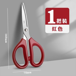 得力 黑刃不锈钢剪刀 16cm 办公文具