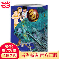 伊藤润二作品集 日本推理恐怖惊悚动漫漫画 鱼(全2册）