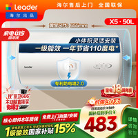 Leader 一级能效 电热水器  2200W 50L