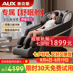 奥克斯 77A 全身按摩椅 黑灰
