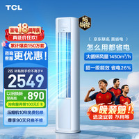 TCL 真省电SE系列 KFR-51LW/JD21+B1 新一级能效 立柜式空调 2匹