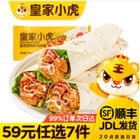 皇家小虎 墨西哥鸡肉卷香辣味140g*2（任选7件）