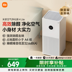米家 4 Lite AC-M17-SC 家用空气净化器