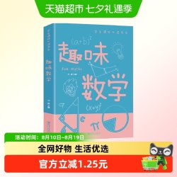 趣味数学学生课外书系少年儿童百科全书科普类中小学生 正版书籍