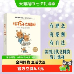 布教授有办法--给孩子立规矩正版书籍