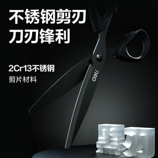 得力 黑刃不锈钢剪刀 16cm 办公文具