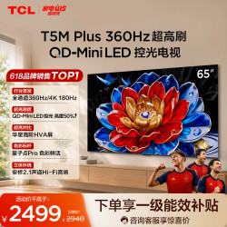TCL 65T5M Plus 液晶电视 65英寸