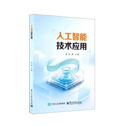 人工智能技术应用