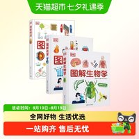 88VIP：DK图解科学系列物理化学生物数学小学进阶版核心知识科普百科书籍