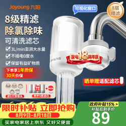 九阳 龙头净水器除氯除味可视化全新升级龙头机一机四芯套装JYW-RT1800